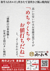 お米と焼肉 肉のよいち 津島店