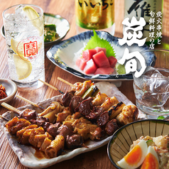 炭火串焼きと旬鮮料理の店　炭三の写真