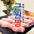 韓国食堂ゲンチャンのおすすめ料理1