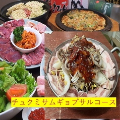 ホルモン 韓国料理 きるとん特集写真1