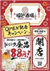 福包酒場 大船店