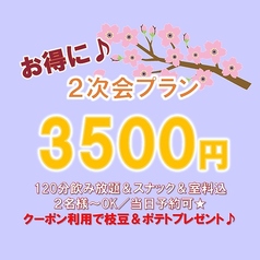 カラオケ付完全個室ダイニング エルカーサのコース写真