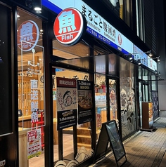 まるごと駿河湾 三島駅店の写真