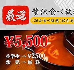 泥鍋麻辣串 ニコマーラークシのコース写真