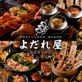 よだれ屋 仙台国分町店の写真