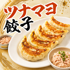 ツナマヨ餃子