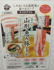 温野菜 大分安心院店のおすすめテイクアウト1
