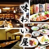 味わい屋 中野