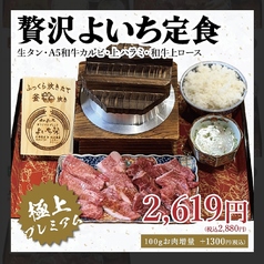 肉のよいち 伏見桃山店のおすすめランチ3