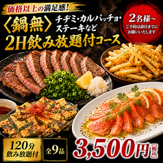 ぶあいそ 大名店のコース写真