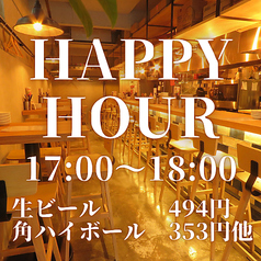 ハッピーアワー開催中♪