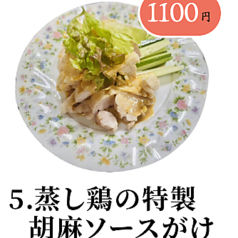 蒸し鶏の特製胡麻ソースがけ