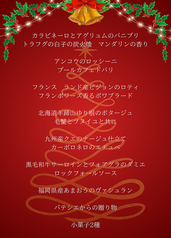 レストラン ラシャンスのコース写真