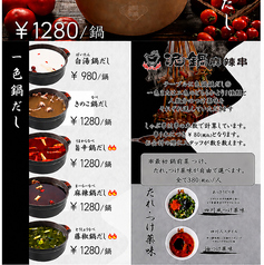 泥鍋料理