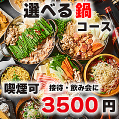 かしわ酒蔵 柏駅前店のコース写真