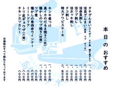 ★刺身、その他単品は別紙(おすすめメニュー)をご覧ください。★