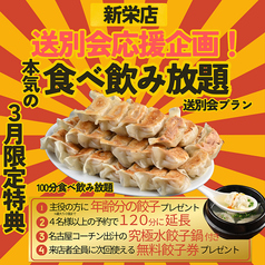 餃子のネオ大衆酒場ニューカムラのコース写真
