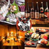 鳥雅 浜松町 大門店