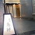 銀杏 鳥将のロゴ