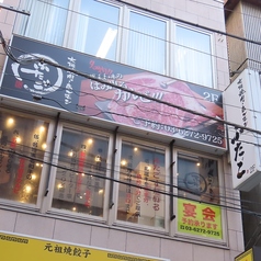 大阪焼肉 ホルモン ふたご 市ヶ谷店の外観2