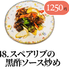 スペアリブの黒酢ソース炒め