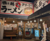 麺菜酒家らいち 厚狭店の写真