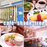 cafe shade tree カフェ シェード ツリーのロゴ