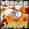 個室居酒屋 京 所沢店のおすすめポイント3