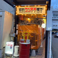大衆酒場 丸星商店の雰囲気3