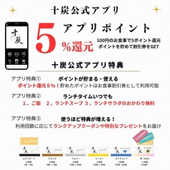 十炭アプリ会員限定特典でお得にお食事♪