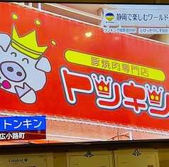 韓国料理 トンキン 三島の雰囲気1