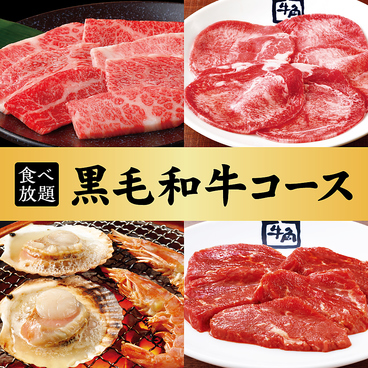 焼肉 牛角 新横浜店のおすすめ料理1