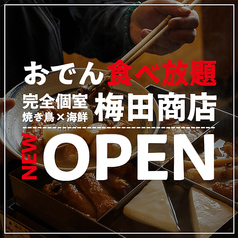 梅田商店 梅田店の特集写真