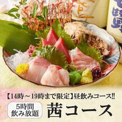 海鮮居酒屋 はまの家 横浜西口店のコース写真