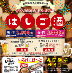 いろはにほへと 長岡駅前店のコース写真