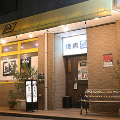 焼肉 城 妙典の外観1