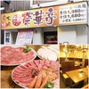 七輪炭火焼肉 榮華亭 難波店のURL1