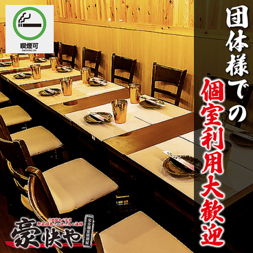 豪快や 新宿本店の雰囲気1