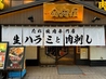 金肉屋 田町店のおすすめポイント3