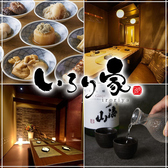 【個室居酒屋】日本酒40種と新潟の地酒 いろり家 新潟駅前店の写真