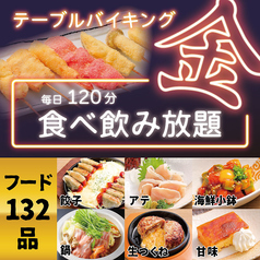 【大好評!】テーブルバイキング
