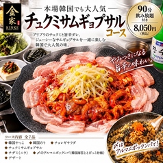 韓国料理 金家 調布のコース写真