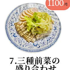 三種前菜の盛り合わせ