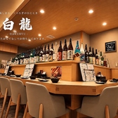 焼き鳥の郷土居酒屋 白龍の雰囲気2