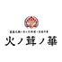 火ノ茸ノ華 ヒノタケノハナ 大阪梅田東通り店のロゴ