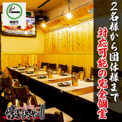 豪快や 新宿本店の雰囲気2