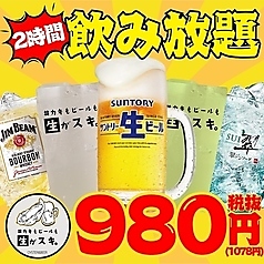 カキもビールも生がスキ 船橋駅前店のコース写真