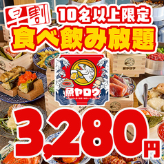 魚ヤロウ 名古屋西口駅前店のコース写真