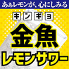 大衆魚貝酒場 茨木金魚のおすすめポイント1