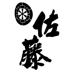 【芋】佐藤 黒